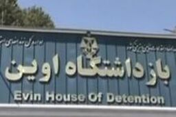 کشف «مشروبات الکلی» از بند ۳۵۰ اوین / حضور «منافقان»، «ضدانقلاب» و «بهائیان» در این بند