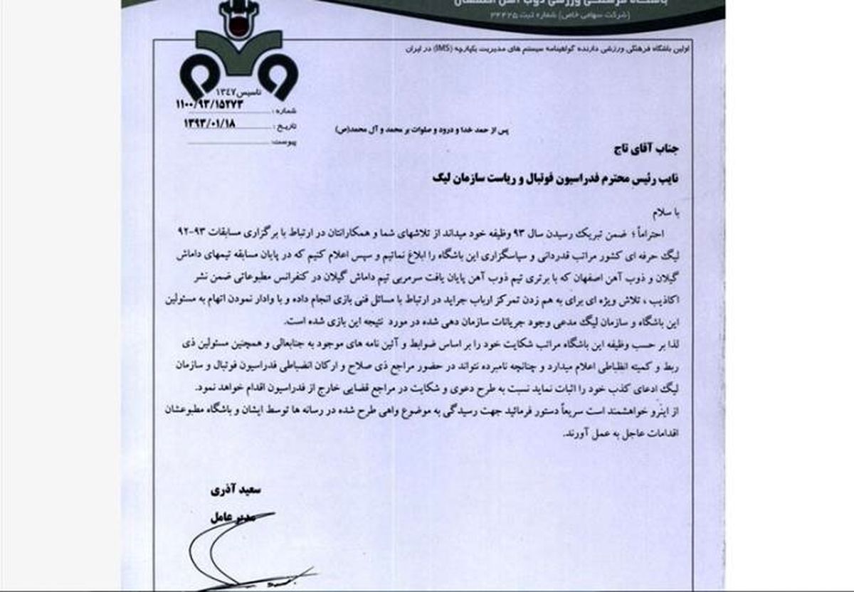 شکایت باشگاه ذوب آهن از سرمربی داماش گیلان