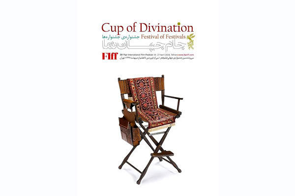 اسامی فیلمهای خارجی بخش «جشنواره جشنوارهها» اعلام شد