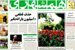 عناوین روزنامه های امروز ۹۳/۰۱ / ۲۷
