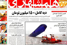 عناوین روزنامه های امروز ۹۳/۰۱ / ۲۸