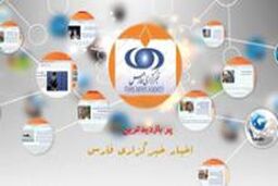 پربازدیدترین خبرهای فارس در روز چهار شنبه ۱۷ اردیبهشت