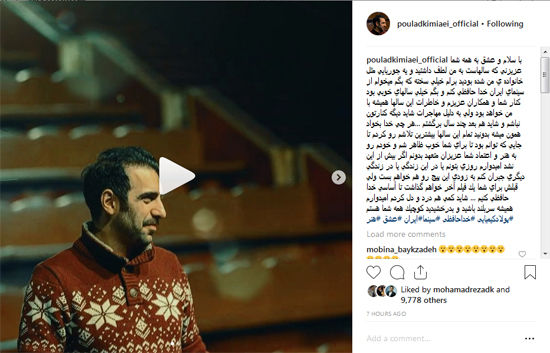 خداحافظی پولاد کیمیایی از سینمای ایران