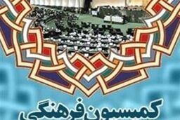 طرح اداره صدا و سیما در کمیسیون فرهنگی مجلس نهایی شد