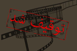 فهرست فیلم های توقیفی از دولت دهم / فیلمهایی باب میل جوانان