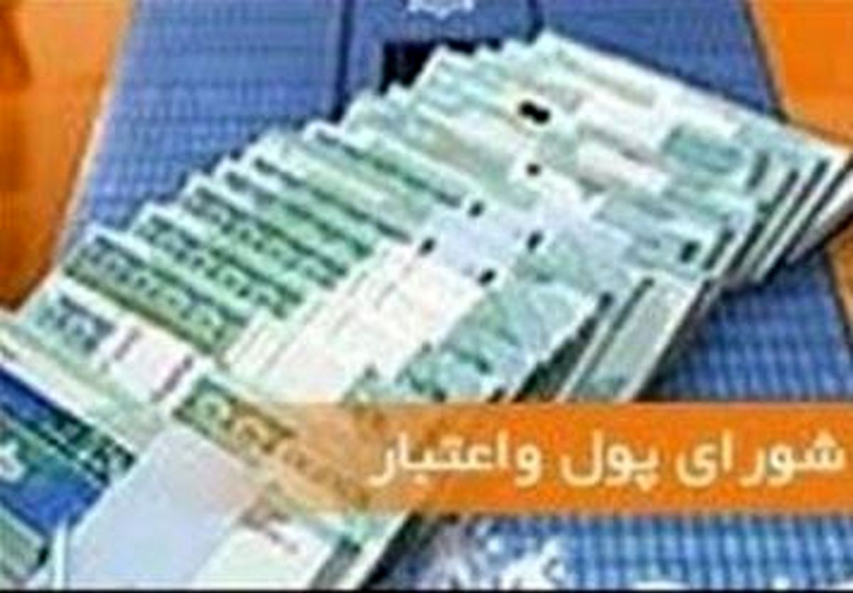 شورای پول و اعتبار برای تغییر نرخ سود بانکی به اجماع نرسید