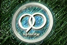 امشب در شبکه سوم آشتی کنان رخ می دهد؟