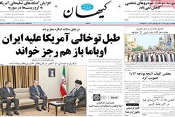 صفحه اول روزنامه های امروز ۹۲/۱۱ / ۱۰