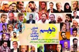 ۵۵ فعال سیاسی و چهره دانشگاهی در همایش «دلواپسیم» گردهم می آیند