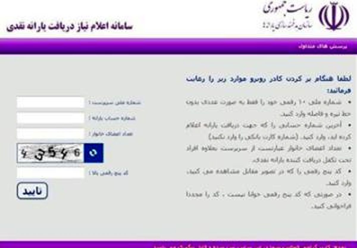 خواروبار فروشی ها هم یارانه بگیران را ثبت نام می کنند