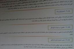 حقیقی نمی تواند قراردادش را با پرسپولیس فسخ کند