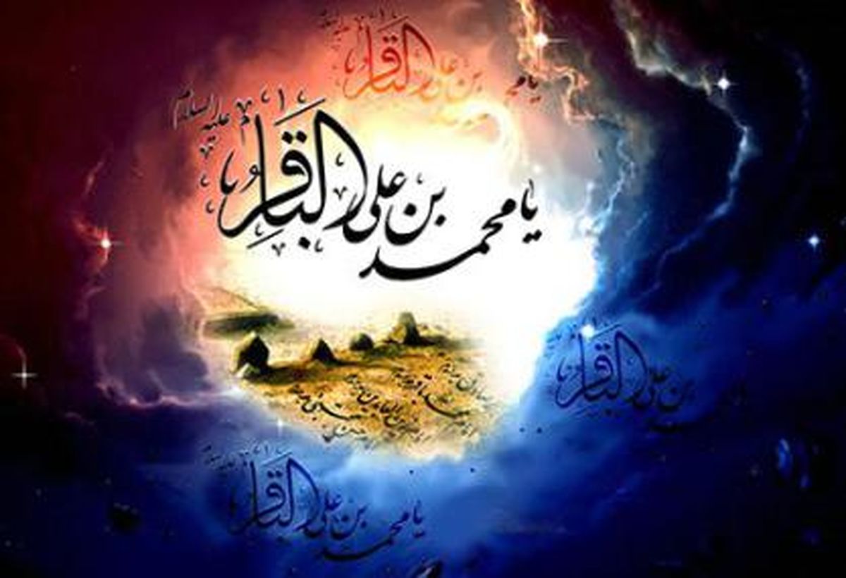 پیامک ویژه شهادت امام محمد باقر(ع)