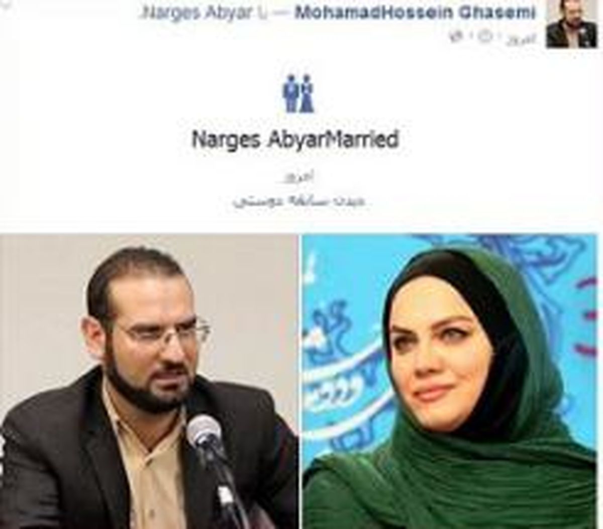 ازدواج نرگس آبیار با تهیه کننده «شیار ۱۴۳»