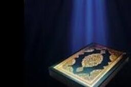 قرآن و روح و روان انسان