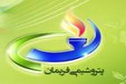 آگهی استخدام پتروشیمی فریمان