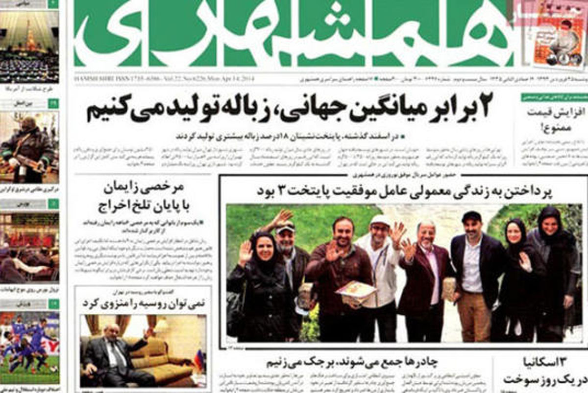عناوین روزنامه های امروز ۹۳/۰۱ / ۲۵