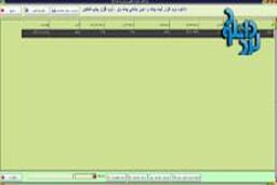 دانلود دفترچه تلفن یاس