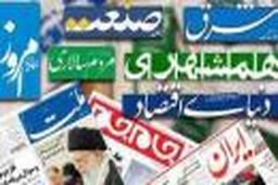 عکس / صفحه اول روزنامه های اقتصادی