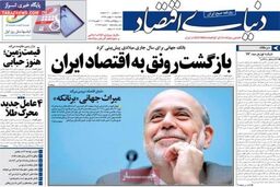 صفحه اول روزنامه های اقتصادی ۹۲/۱۱ / ۲۱