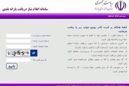 خانوارها اطلاعات هدفمندی را از چهارشنبه اصلاح کنند