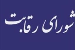 پرونده بازنگری فرمول قیمت گذاری خودرو در جلسه بعدی شورای رقابت بسته می شود