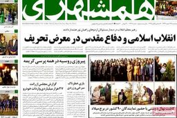 عناوین روزنامه های امروز ۹۲/۱۲ / ۲۷