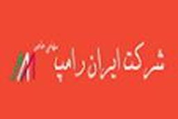 استخدام در شرکت ایران رامپ