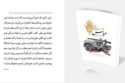 چاپ دوم " عباس دست طلا " با قیمت کمتر