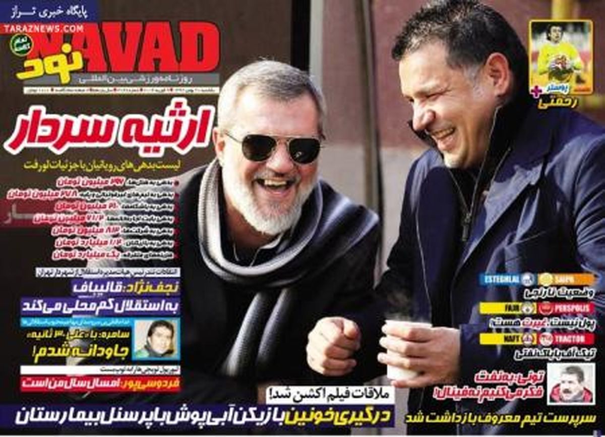 صفحه اول روزنامه های ورزشی ۹۲/۱۱ / ۲۰