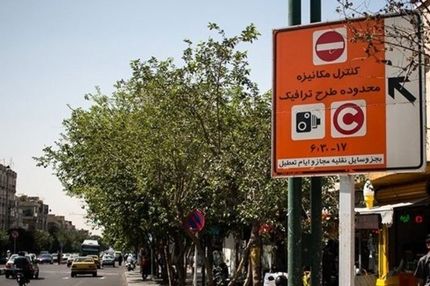 اجرای طرح زوج‌ یا فرد در تهران تا پایان سال