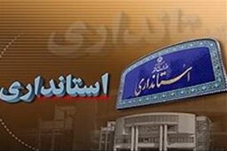 تشکیل ستاد پیگیری مطالبات استان تهران