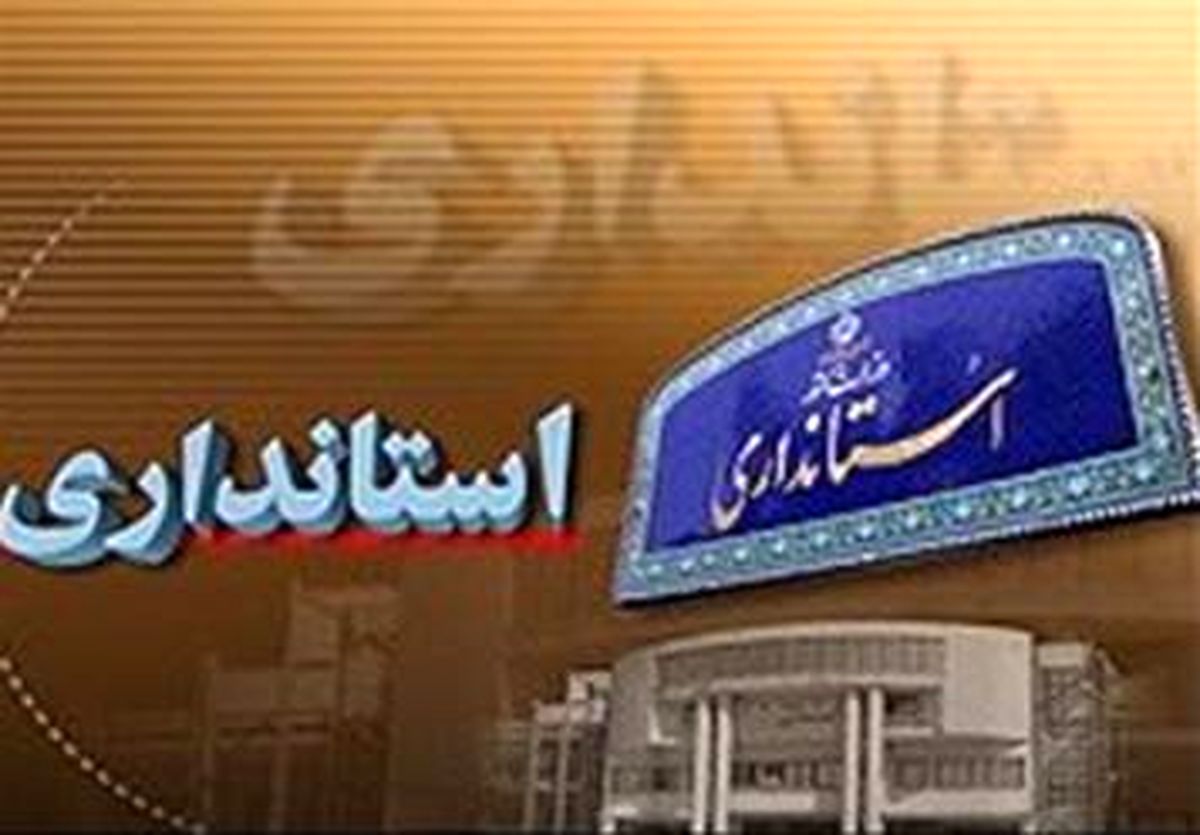 تشکیل ستاد پیگیری مطالبات استان تهران
