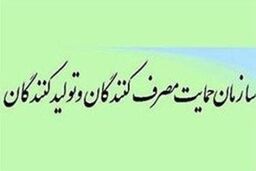 بسته نظارتی سازمان حمایت برای فاز ۲ هدفمندی یارانه ها تدوین شد