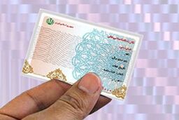 پایان صدور کارتهای ملی کاغذی