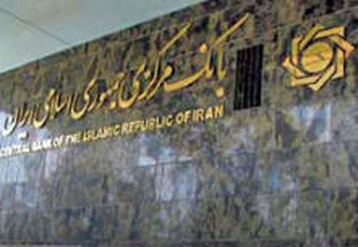 ممنوعیت استفاده بانک ها و موسسات اعتباری از عنوان و نشان بانک مرکزی