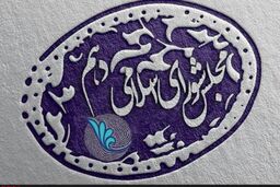 نمایندگان راه یافته آذربایجان شرقی به مجلس دهم