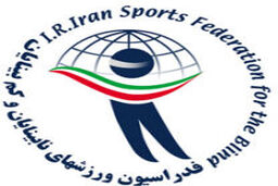 عملکرد فدراسیون ورزش های نابینایان و کم بینایان / گلبان بهترین عملکرد را در سال ۹۲ داشته است