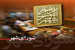 ائتلاف شهر امید؛ مجموعه‌ای از توانمندان و متخصصان حوزه شهری