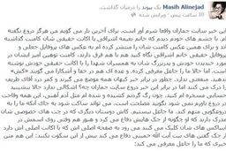با چشم خودم دیدم نعیمه اشراقی این کامنت را گذاشت