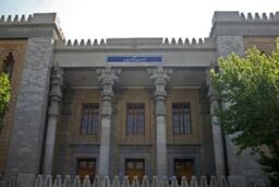 سفیر یونان به وزارت امورخارجه احضار شد