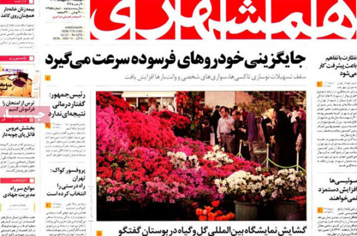 عناوین روزنامه های امروز ۹۳/۰۲ / ۲۹