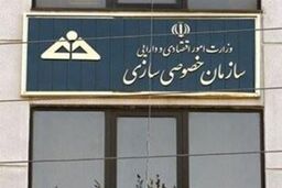 آمار واگذاریهای نیمه دوم سال ۹۲ اعلام شد