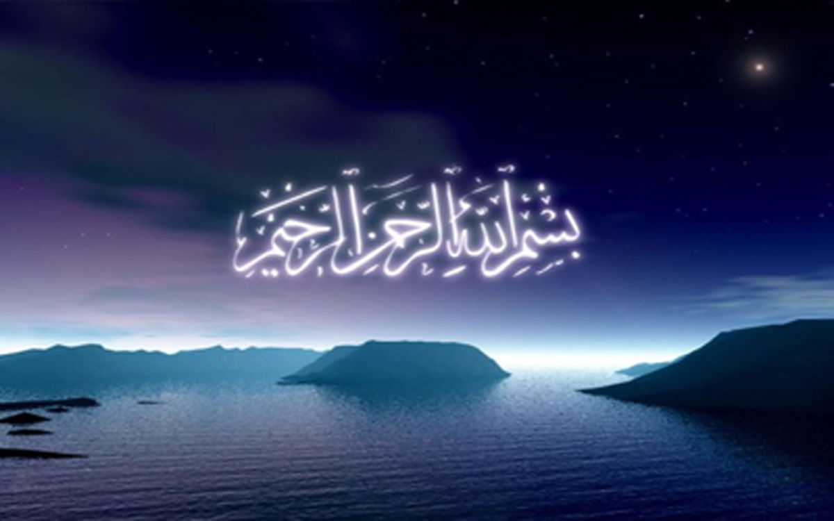 بسم الله اینگونه اعجاز می کند