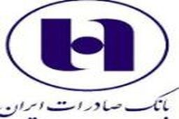 بانک صادرات استخدام می کند + جزئیات