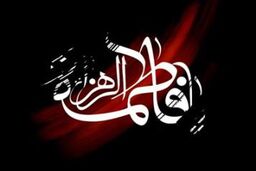 برگزاری مراسم عزاداری فاطمی در ۱۷ میدان اصلی شهر توسط شهرداری تهران