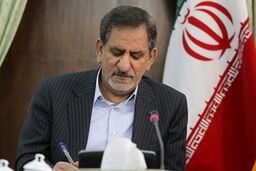 جهانگیری بسته‌های رونق تولید و اشتغال را ابلاغ کرد