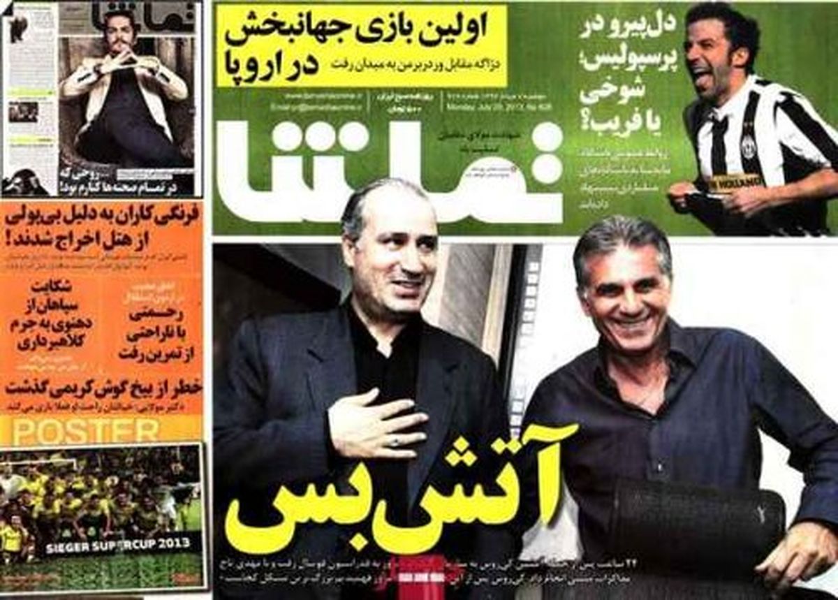 نیم صفحه اول روزنامه های ورزشی ۱۳۹۲/۰۵ / ۰۷