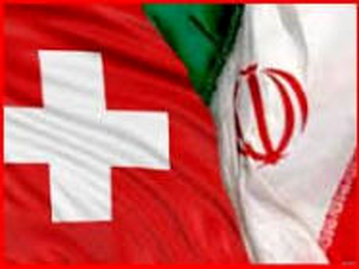 سوئیس مخالف اعمال تحریم علیه ایران به بهانه های حقوق بشری است