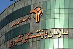 پرداخت هزینه‌ های درمانی بازنشستگان