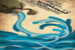 بازتاب جشنواره فیلم مقاومت در بزرگترین سایت ضدصهیونیستی آمریکا